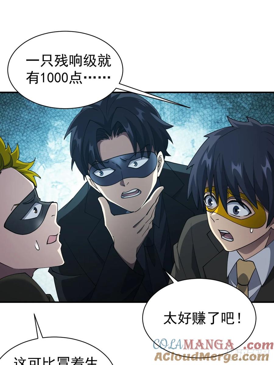《诡异游戏：我靠亿万功德氪通关》第84话 重赏之下必有勇夫 第11页
