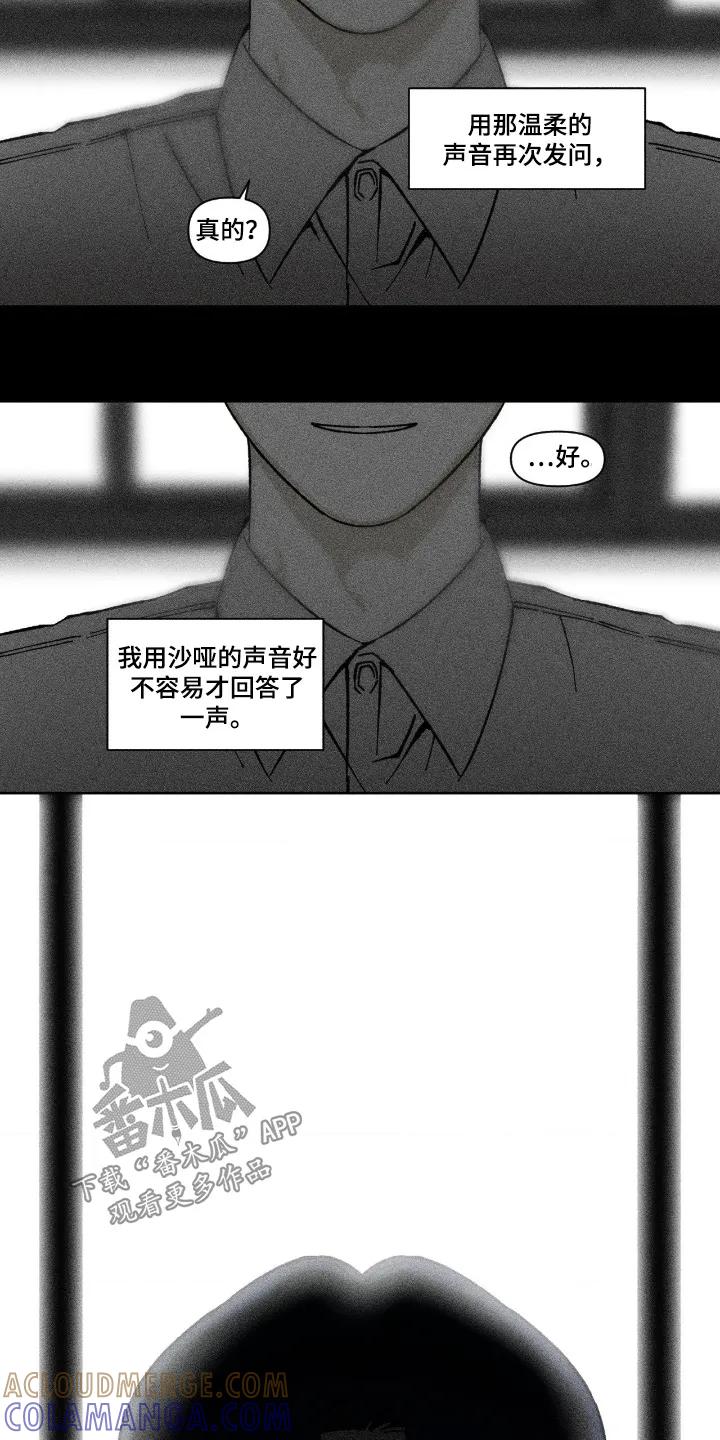 《强人锁男》第85章：希望你幸福 第11页