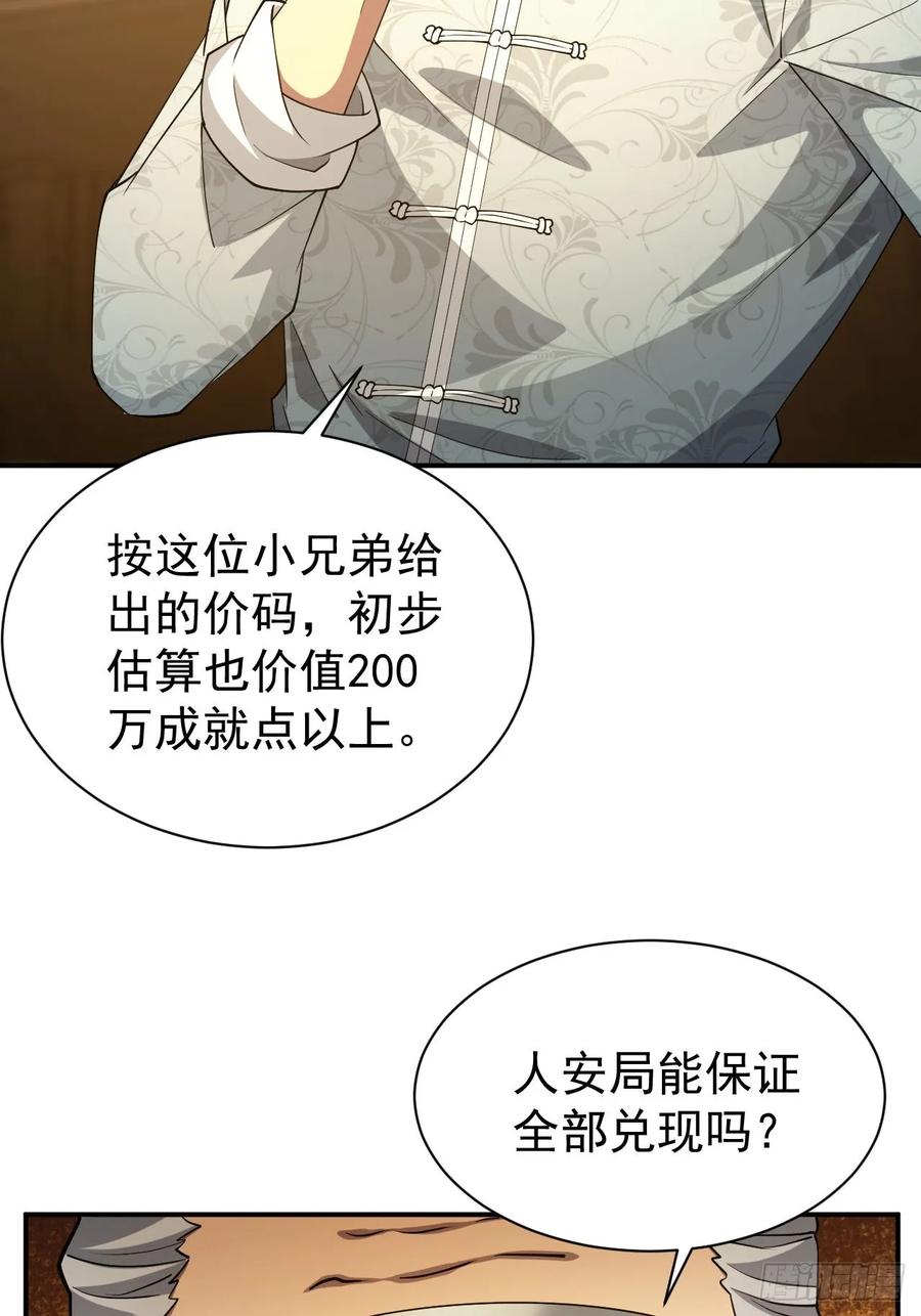 《诡异游戏：我靠亿万功德氪通关》第84话 重赏之下必有勇夫 第18页