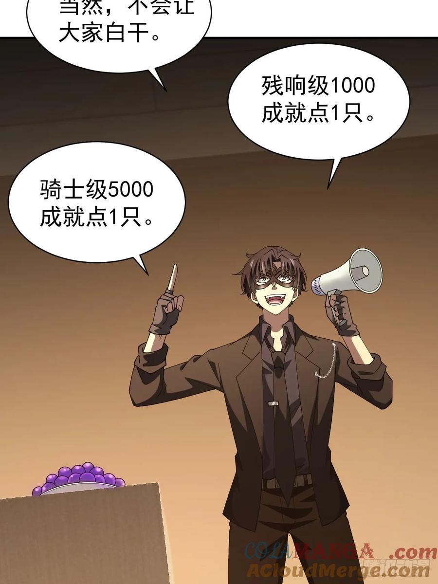 《诡异游戏：我靠亿万功德氪通关》第84话 重赏之下必有勇夫 第9页