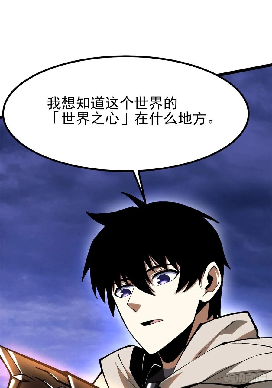 《我真不想学禁咒》第83话 第75页