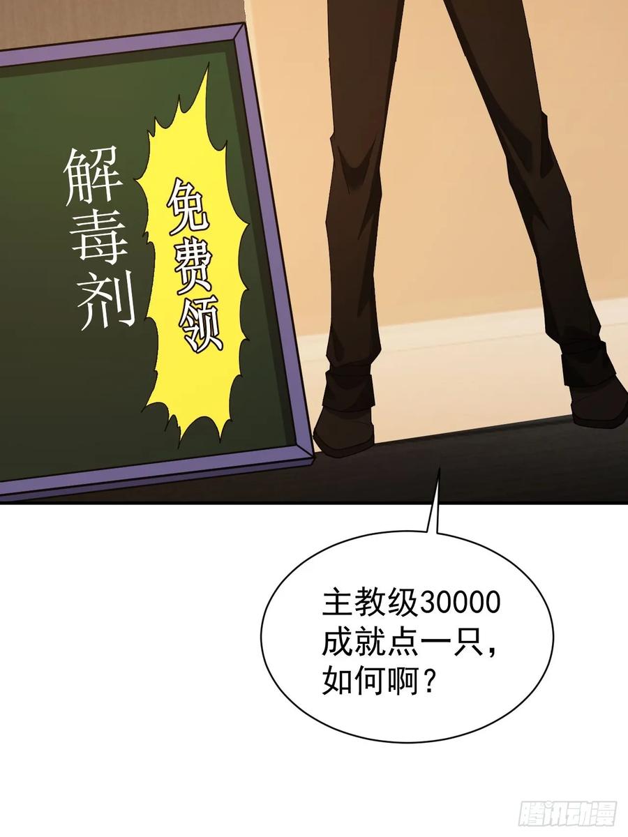 《诡异游戏：我靠亿万功德氪通关》第84话 重赏之下必有勇夫 第10页