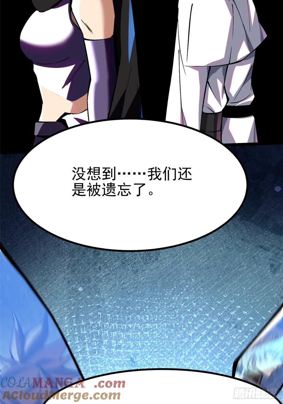 《我真不想学禁咒》第83话 第79页