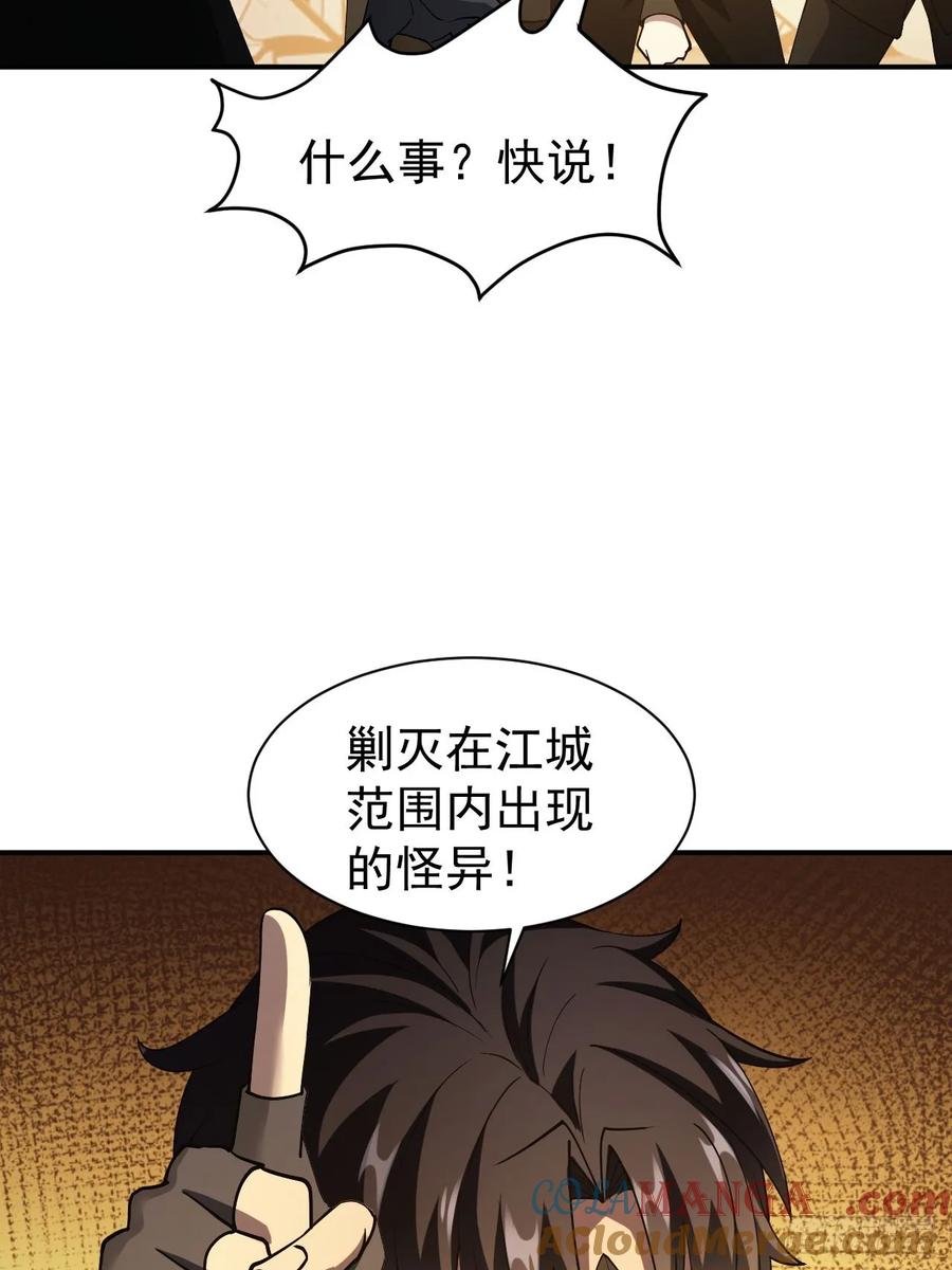 《诡异游戏：我靠亿万功德氪通关》第84话 重赏之下必有勇夫 第7页