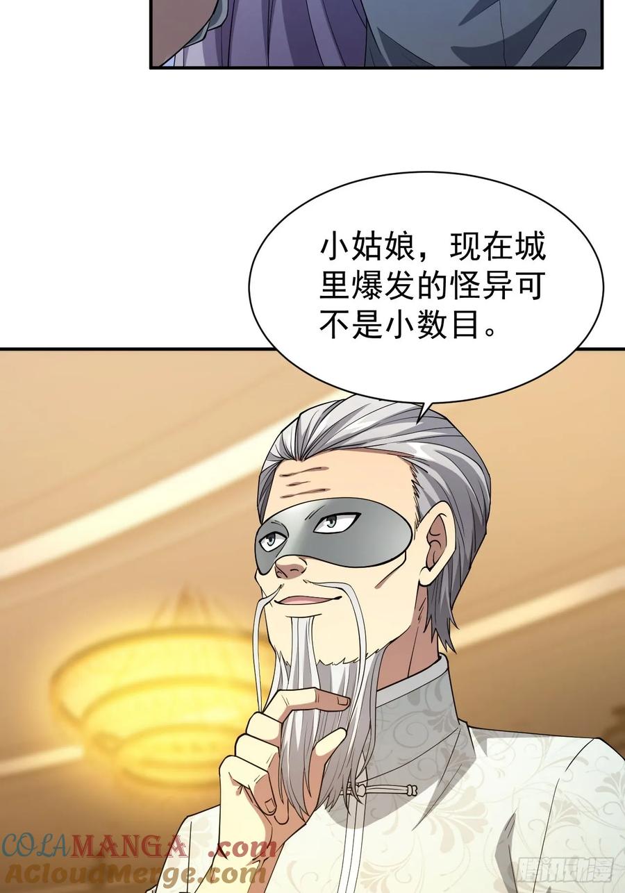 《诡异游戏：我靠亿万功德氪通关》第84话 重赏之下必有勇夫 第17页
