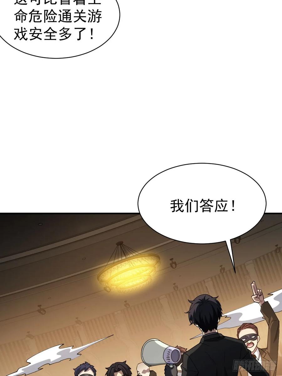 《诡异游戏：我靠亿万功德氪通关》第84话 重赏之下必有勇夫 第12页