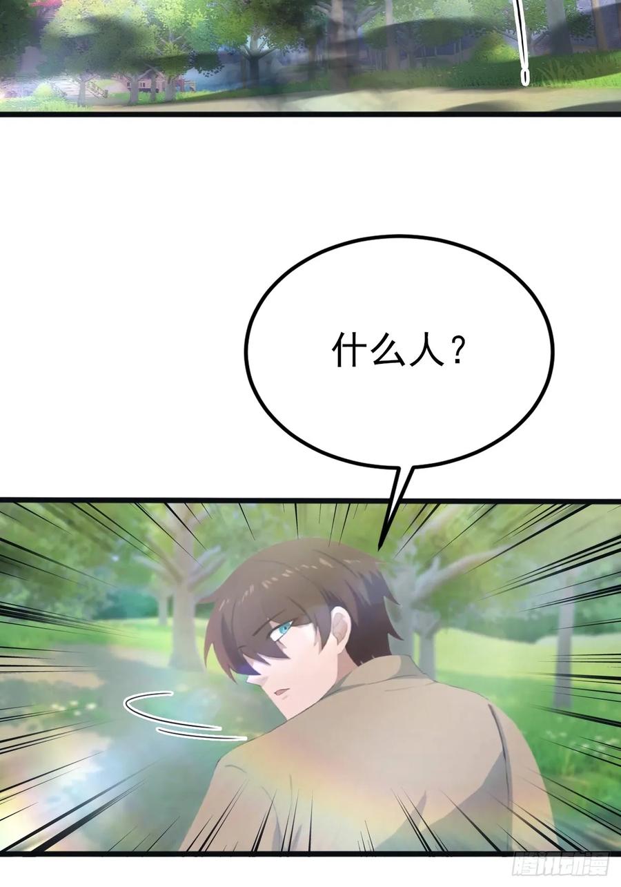 修仙归来在校园 第二季 - 第128话 八荒宗主上线 - 第42张图