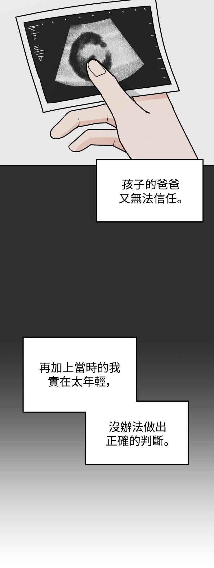 《旧衣回收箱的丘比特》外传1 他们的理由 第30页