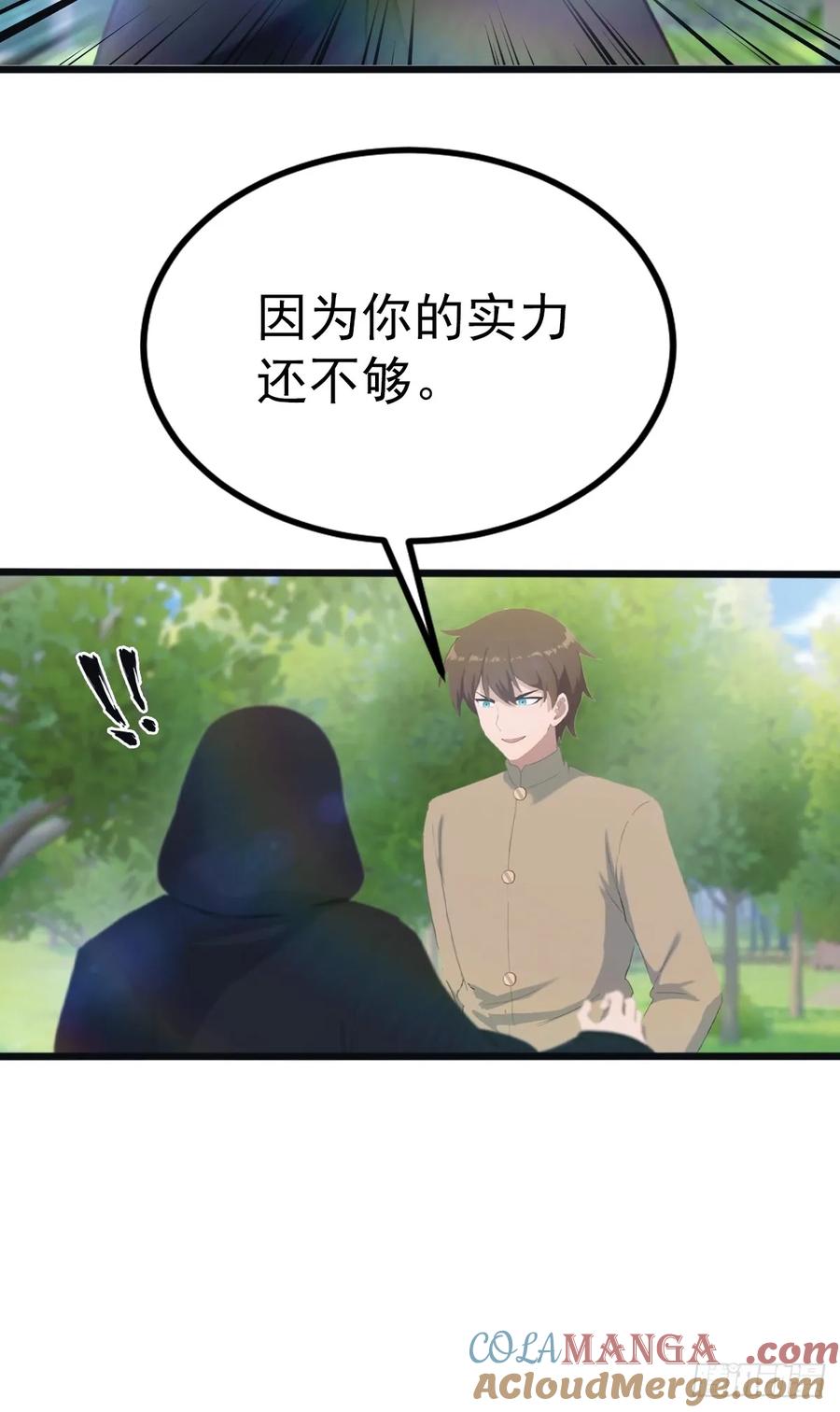 修仙归来在校园 第二季 - 第128话 八荒宗主上线 - 第37张图