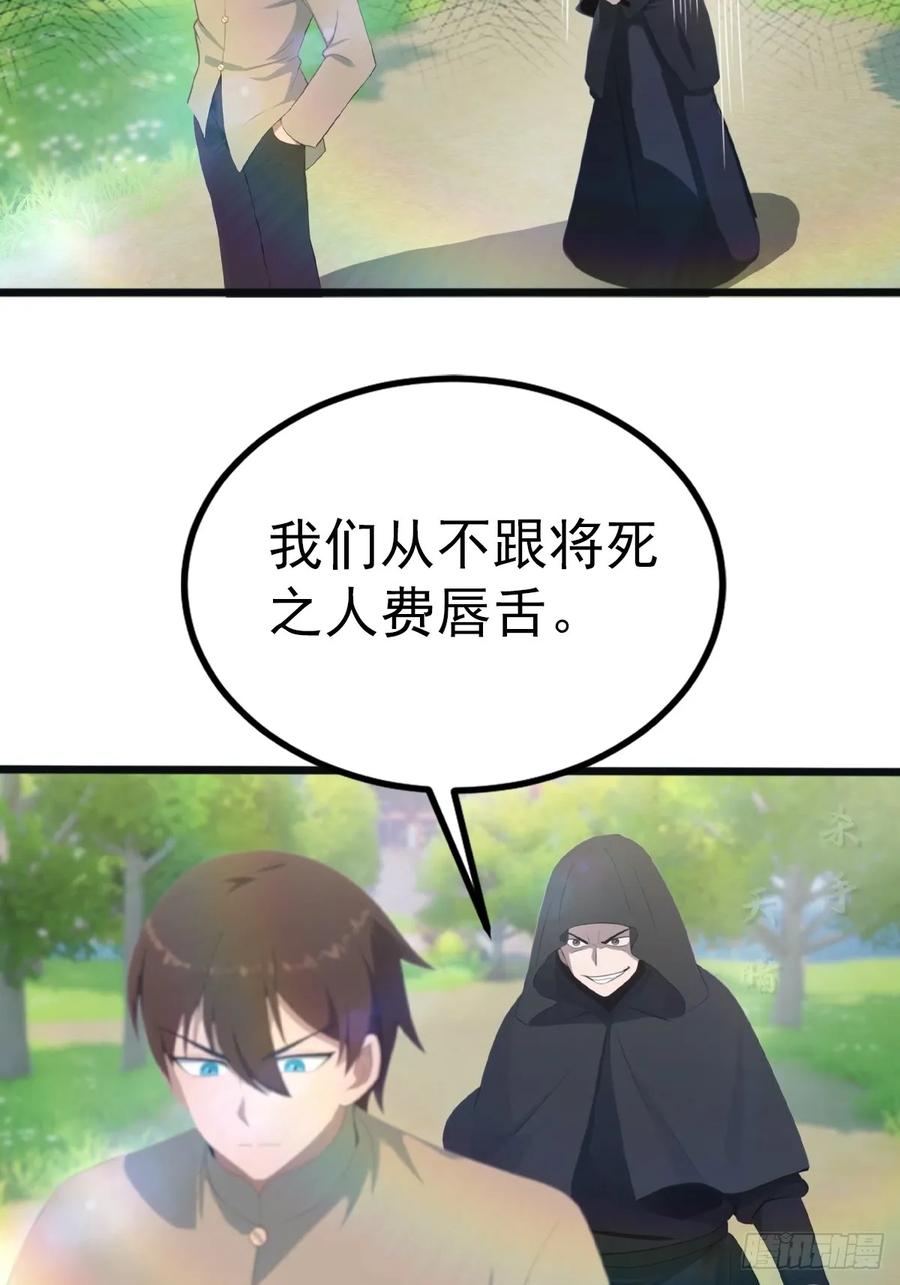 修仙归来在校园 第二季 - 第128话 八荒宗主上线 - 第23张图