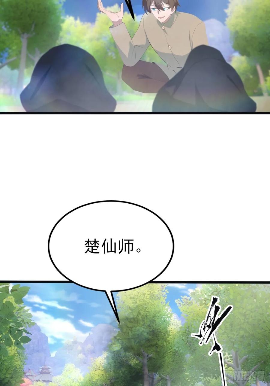 修仙归来在校园 第二季 - 第128话 八荒宗主上线 - 第41张图