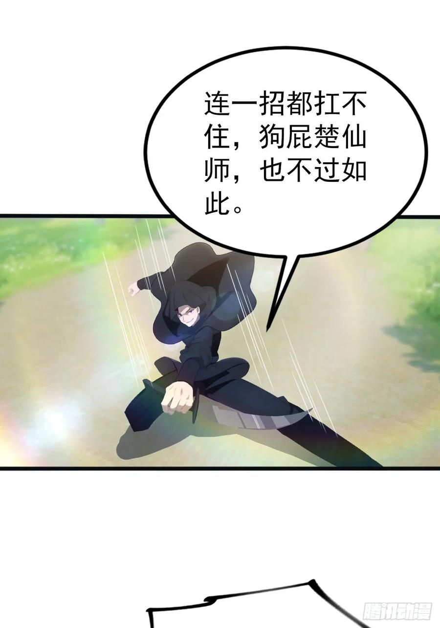 修仙归来在校园 第二季 - 第128话 八荒宗主上线 - 第32张图