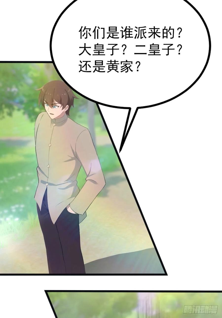 修仙归来在校园 第二季 - 第128话 八荒宗主上线 - 第21张图