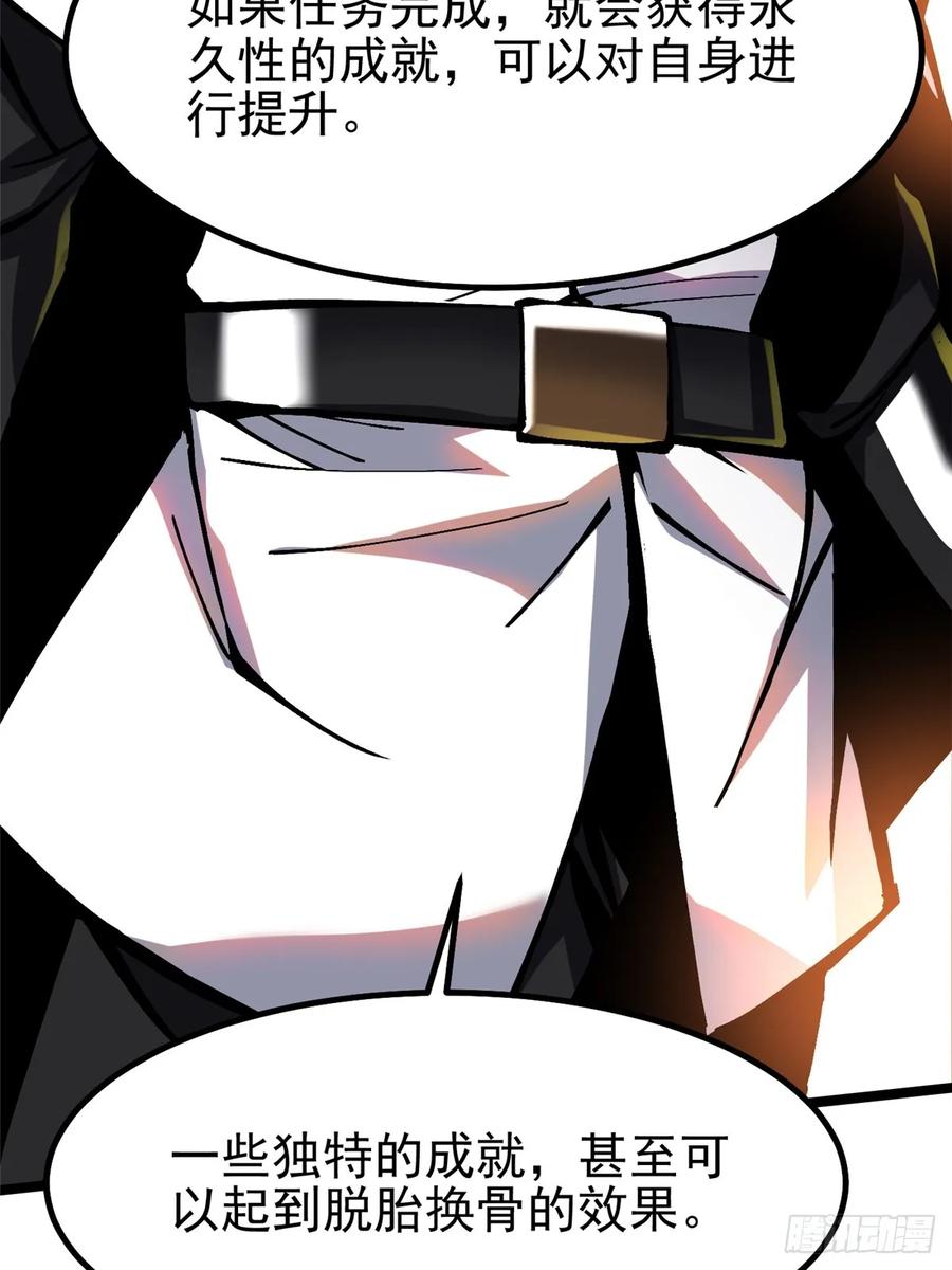 《我真不想学禁咒》第86话 第78页