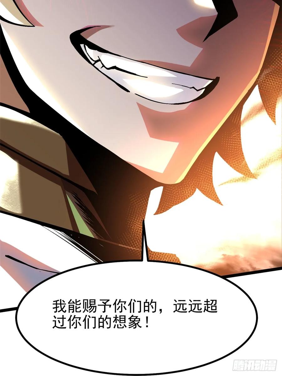 《我真不想学禁咒》第86话 第80页
