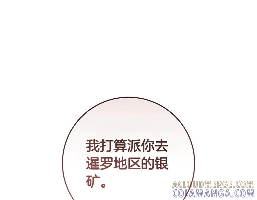 《这个婚绝对会成功》第27话 公平起见 第125页