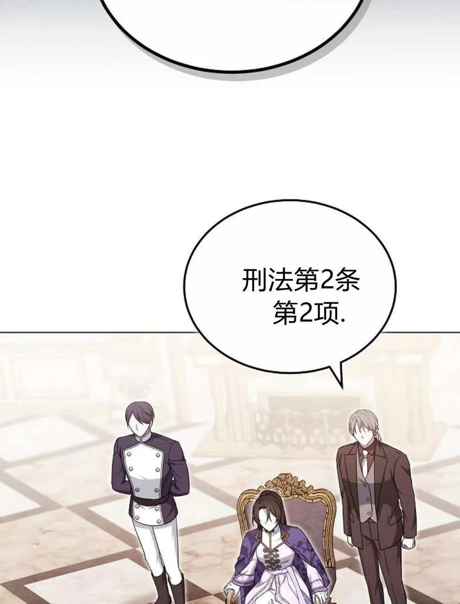 傲慢时代 - 第90话 - 第74张图