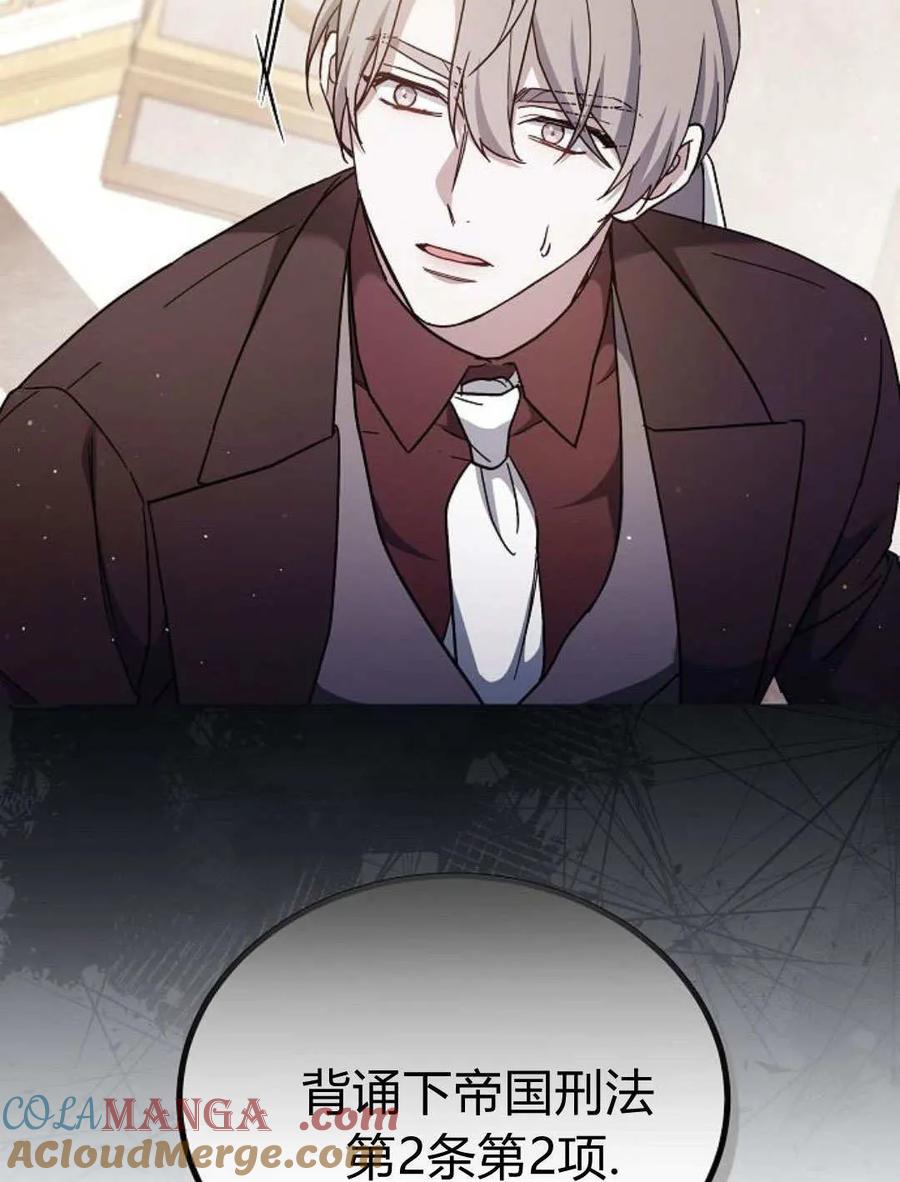 傲慢时代 - 第90话 - 第73张图