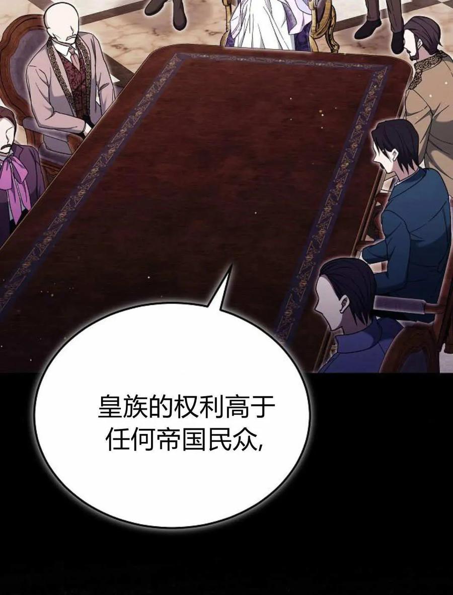 傲慢时代 - 第90话 - 第75张图