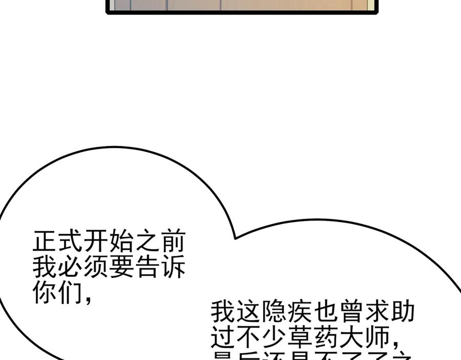 《我靠无敌被动打出成吨伤害！》第88话 秘境：伊瑟拉马 第7页