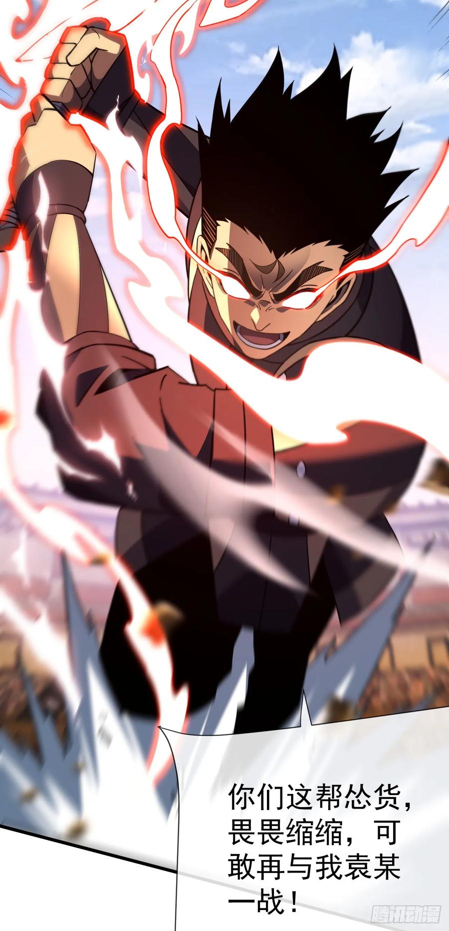 《命轮之主！当异变降临人间》第87话 他…后继无力了！ 第15页