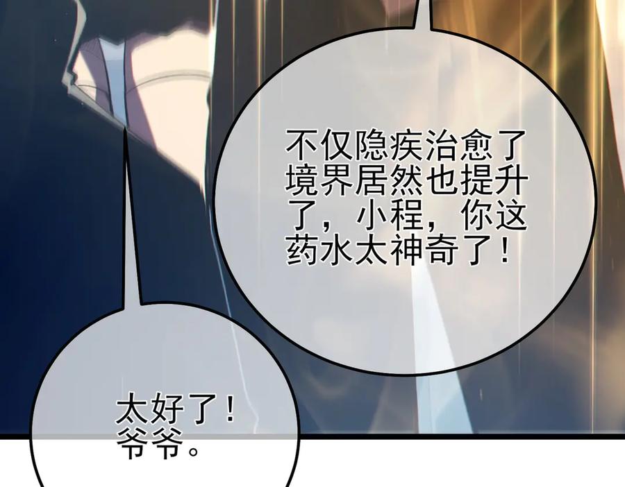 《我靠无敌被动打出成吨伤害！》第88话 秘境：伊瑟拉马 第47页