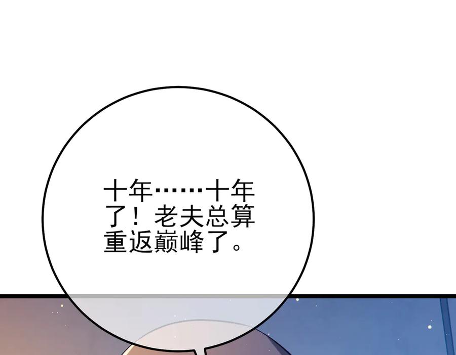 《我靠无敌被动打出成吨伤害！》第88话 秘境：伊瑟拉马 第51页