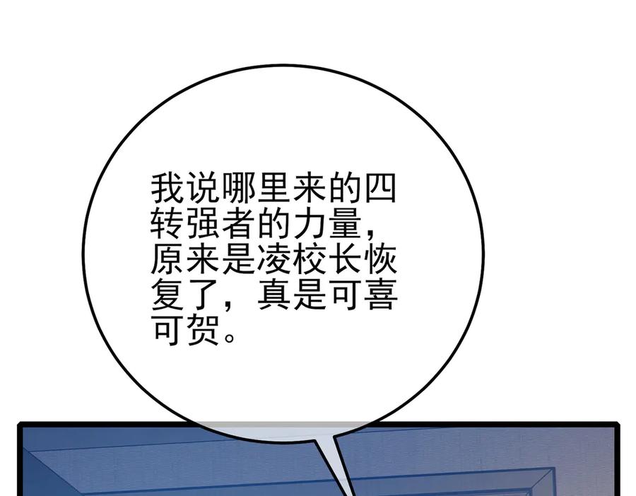 《我靠无敌被动打出成吨伤害！》第88话 秘境：伊瑟拉马 第54页