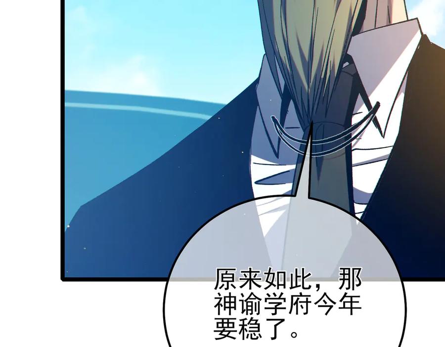 《我靠无敌被动打出成吨伤害！》第88话 秘境：伊瑟拉马 第30页