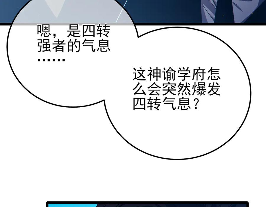 《我靠无敌被动打出成吨伤害！》第88话 秘境：伊瑟拉马 第36页
