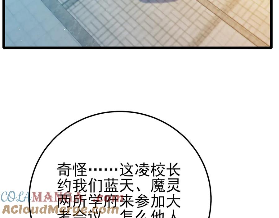 《我靠无敌被动打出成吨伤害！》第88话 秘境：伊瑟拉马 第25页