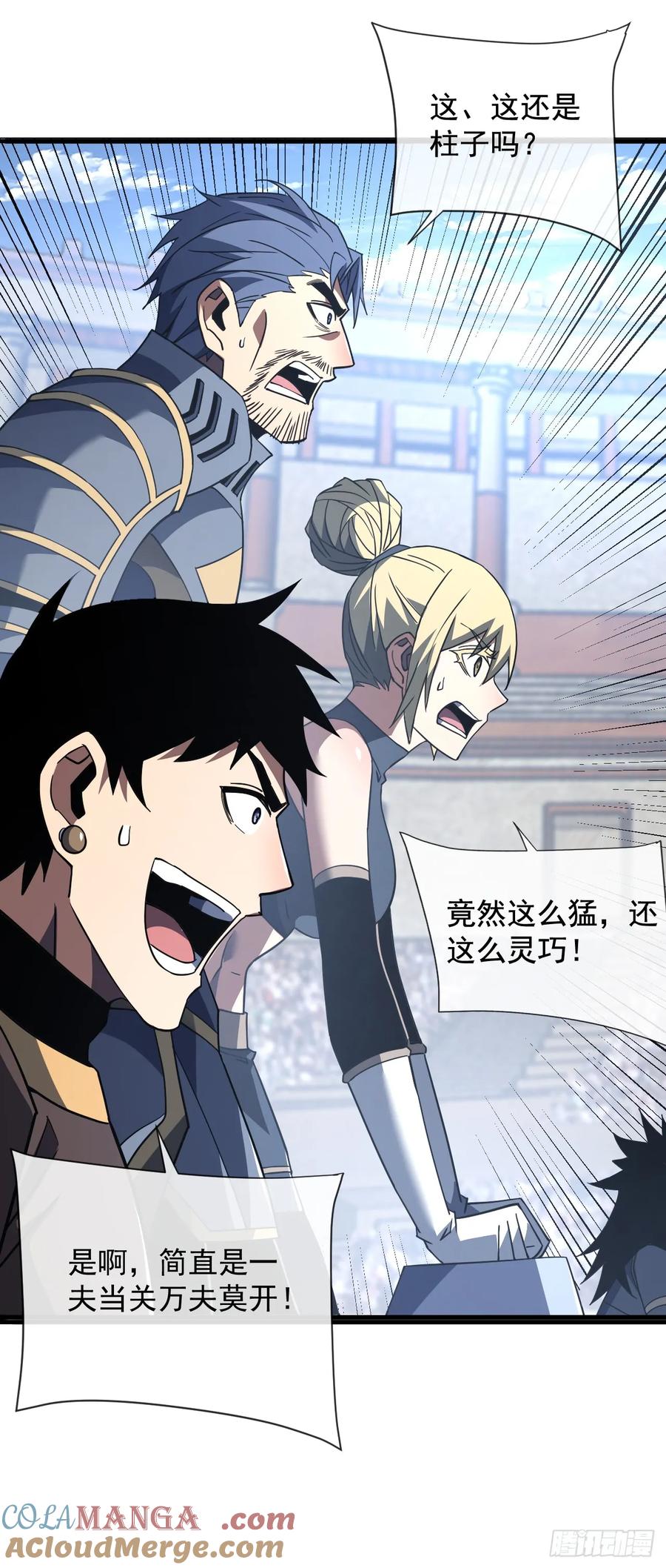 《命轮之主！当异变降临人间》第87话 他…后继无力了！ 第31页