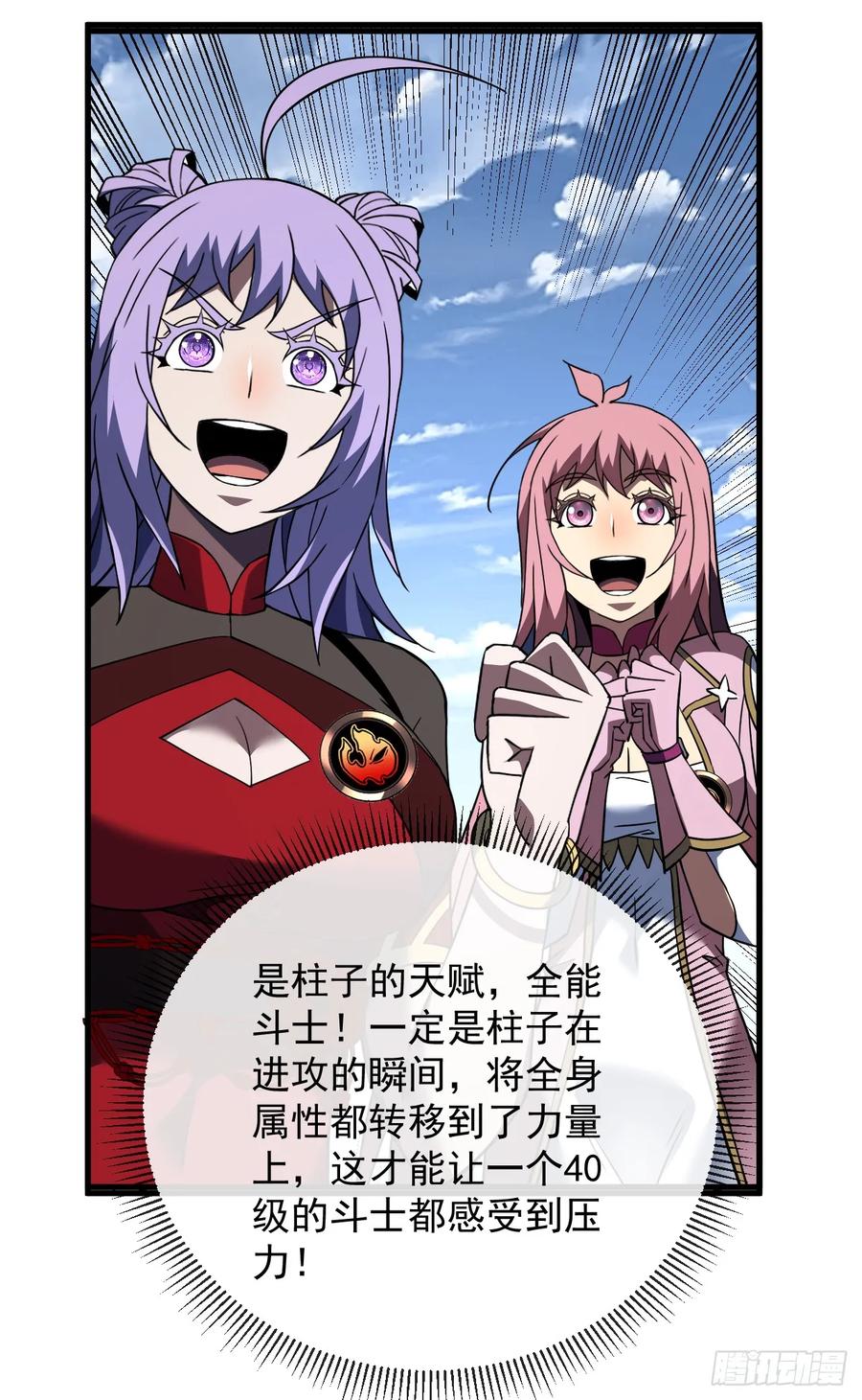 《命轮之主！当异变降临人间》第87话 他…后继无力了！ 第23页