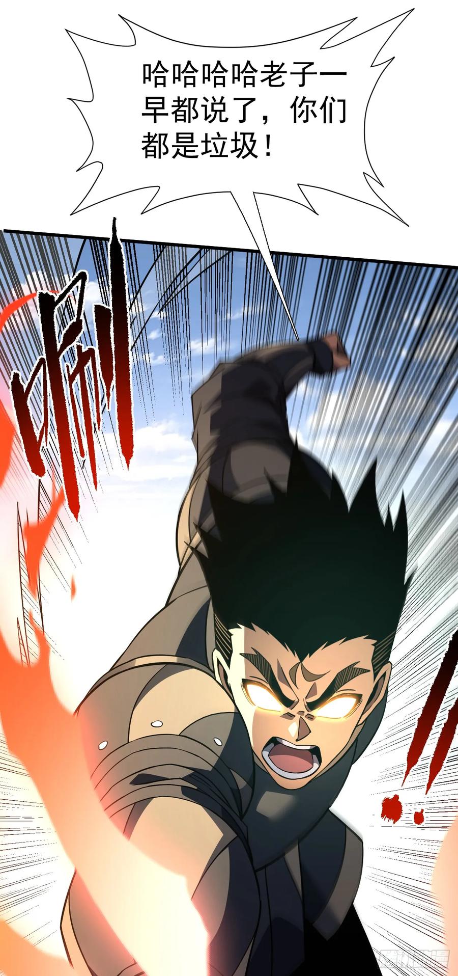 《命轮之主！当异变降临人间》第87话 他…后继无力了！ 第29页