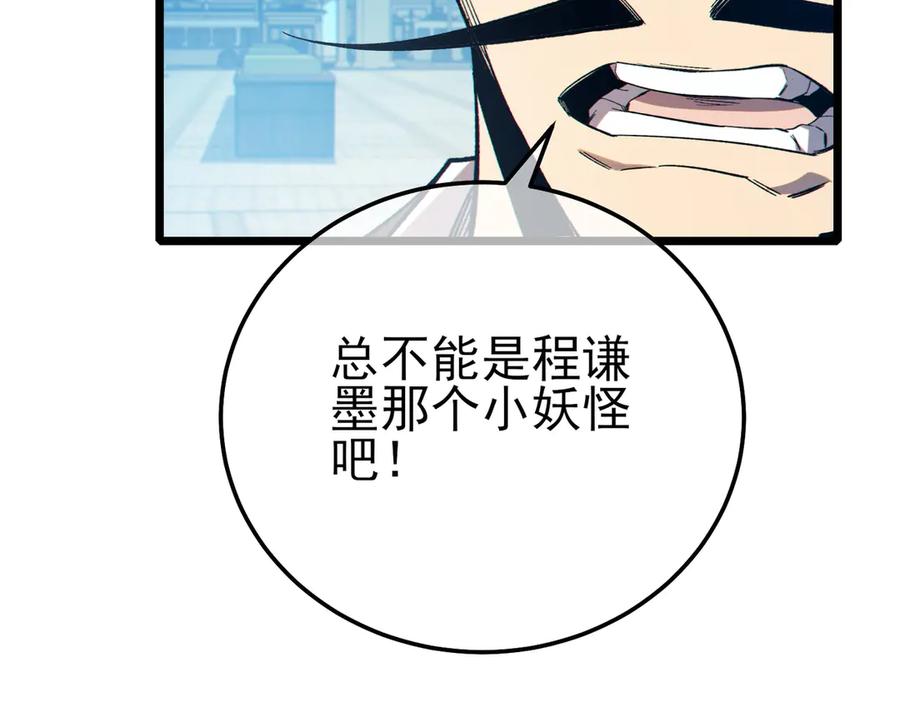 《我靠无敌被动打出成吨伤害！》第88话 秘境：伊瑟拉马 第38页