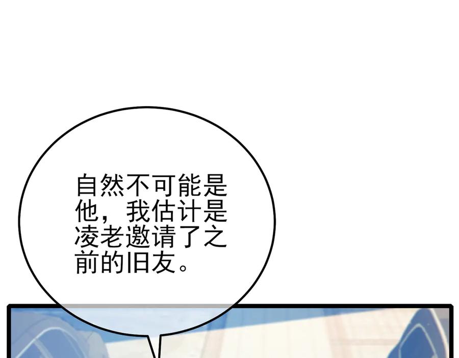 《我靠无敌被动打出成吨伤害！》第88话 秘境：伊瑟拉马 第40页