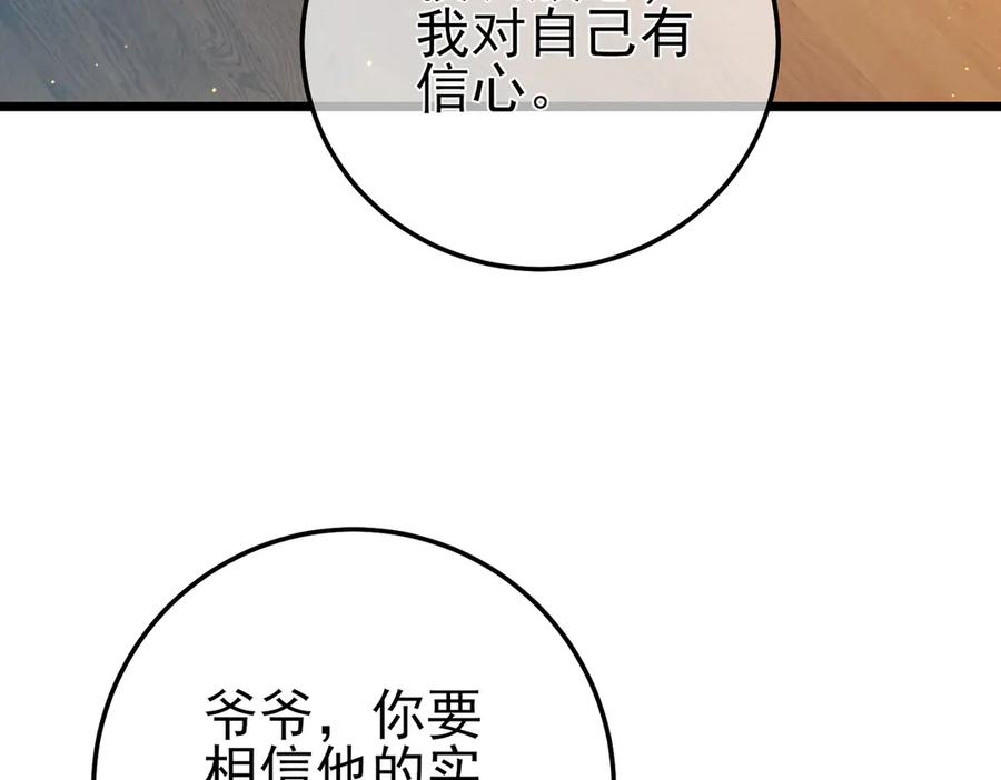 《我靠无敌被动打出成吨伤害！》第88话 秘境：伊瑟拉马 第10页