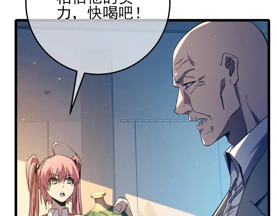 《我靠无敌被动打出成吨伤害！》第88话 秘境：伊瑟拉马 第11页