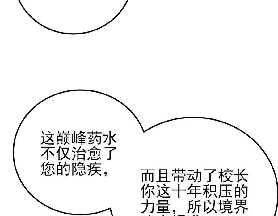 《我靠无敌被动打出成吨伤害！》第88话 秘境：伊瑟拉马 第48页