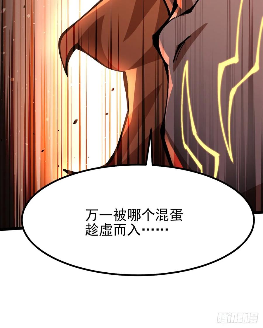 《我真不想学禁咒》第90话 第38页