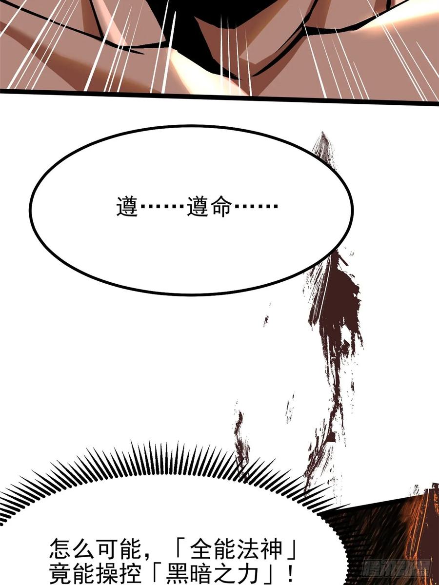 《我真不想学禁咒》第90话 第26页