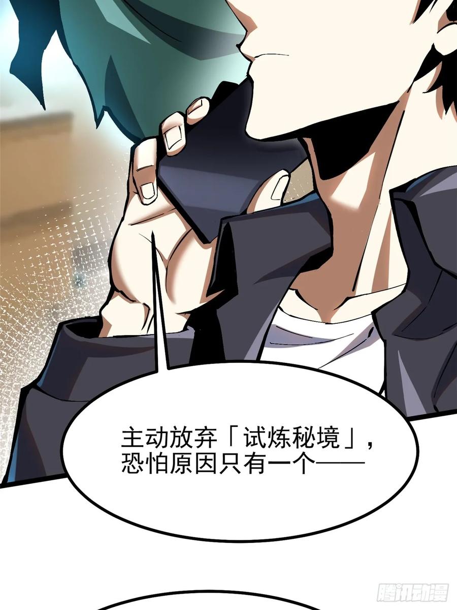《我真不想学禁咒》第90话 第60页