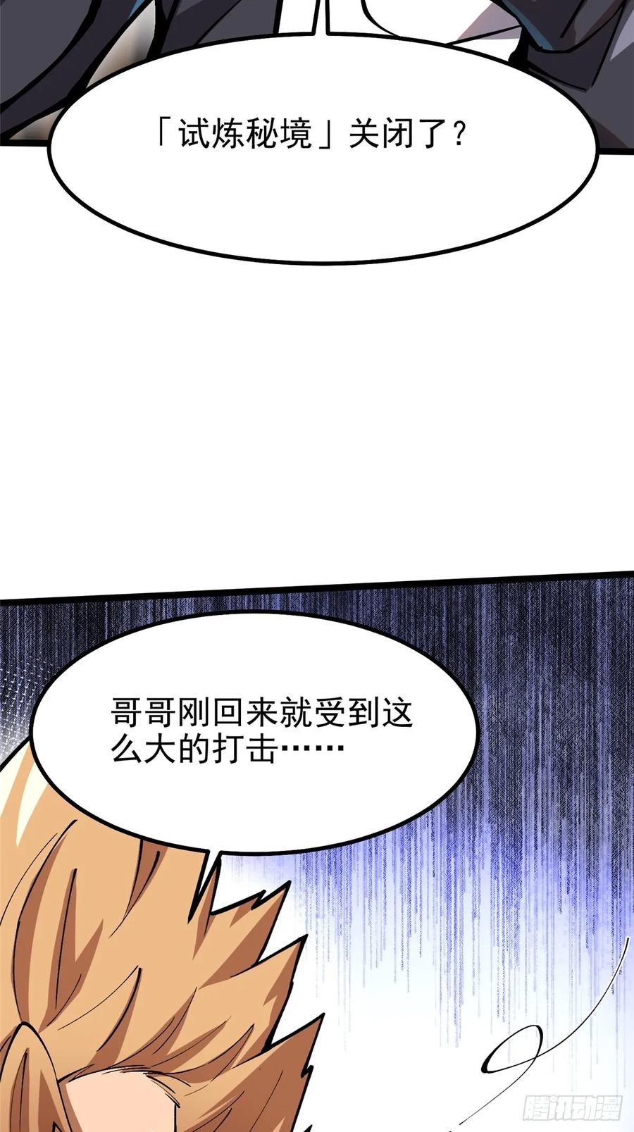 《我真不想学禁咒》第90话 第57页