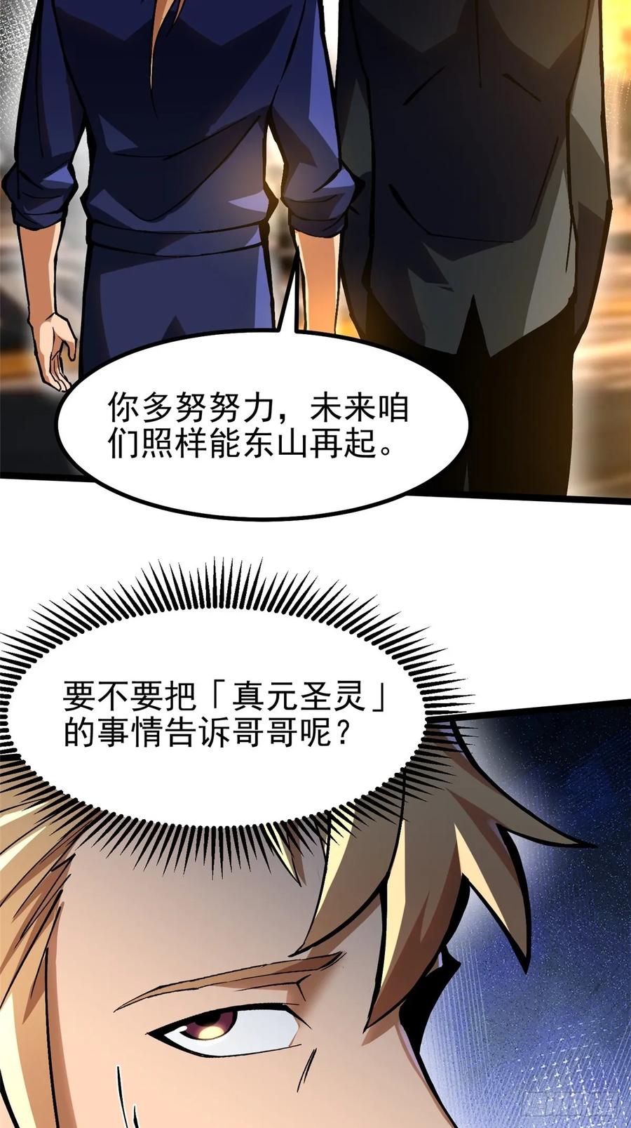 《我真不想学禁咒》第90话 第51页
