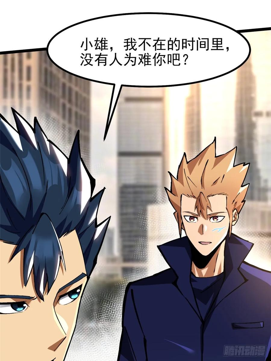《我真不想学禁咒》第90话 第48页