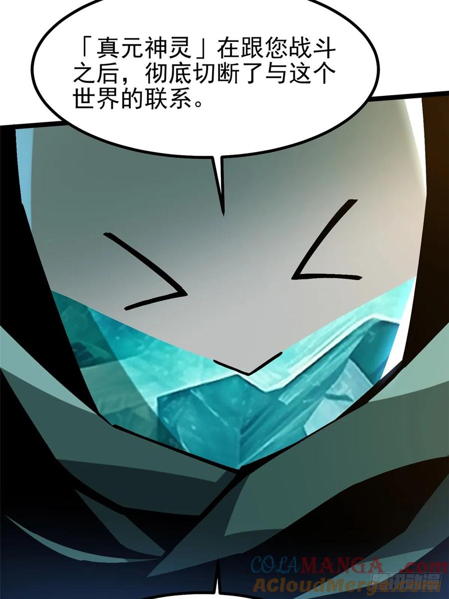 《我真不想学禁咒》第90话 第61页