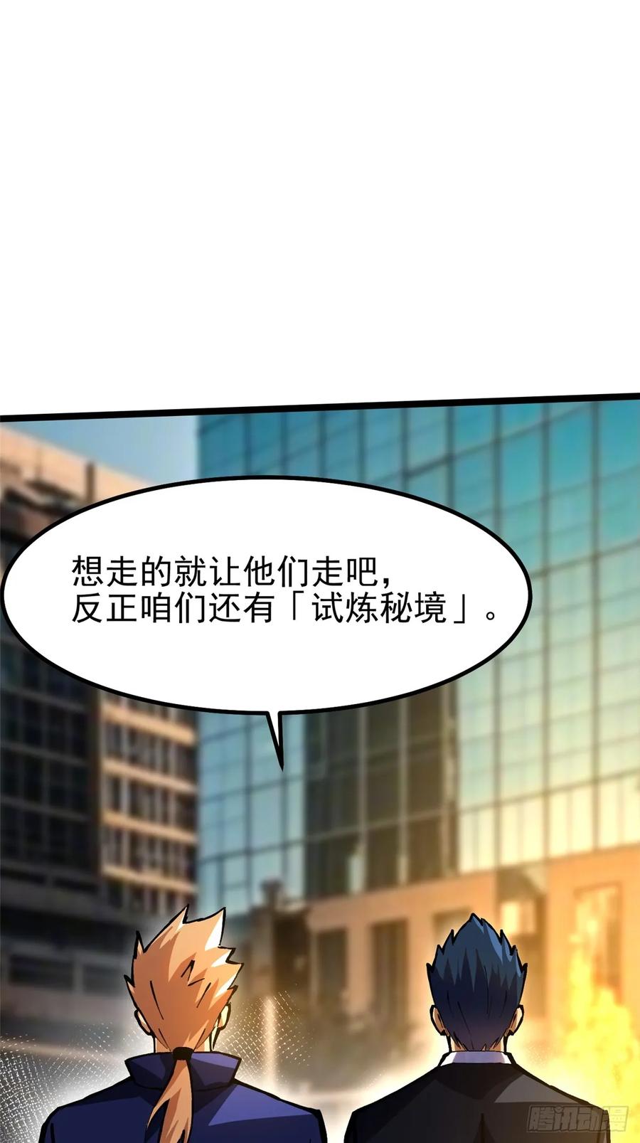 《我真不想学禁咒》第90话 第50页