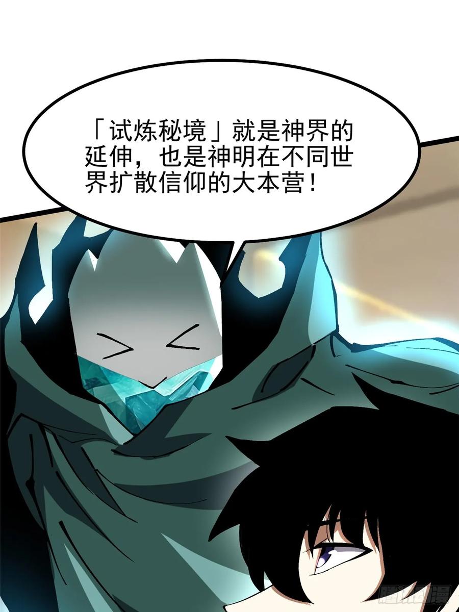 《我真不想学禁咒》第90话 第59页