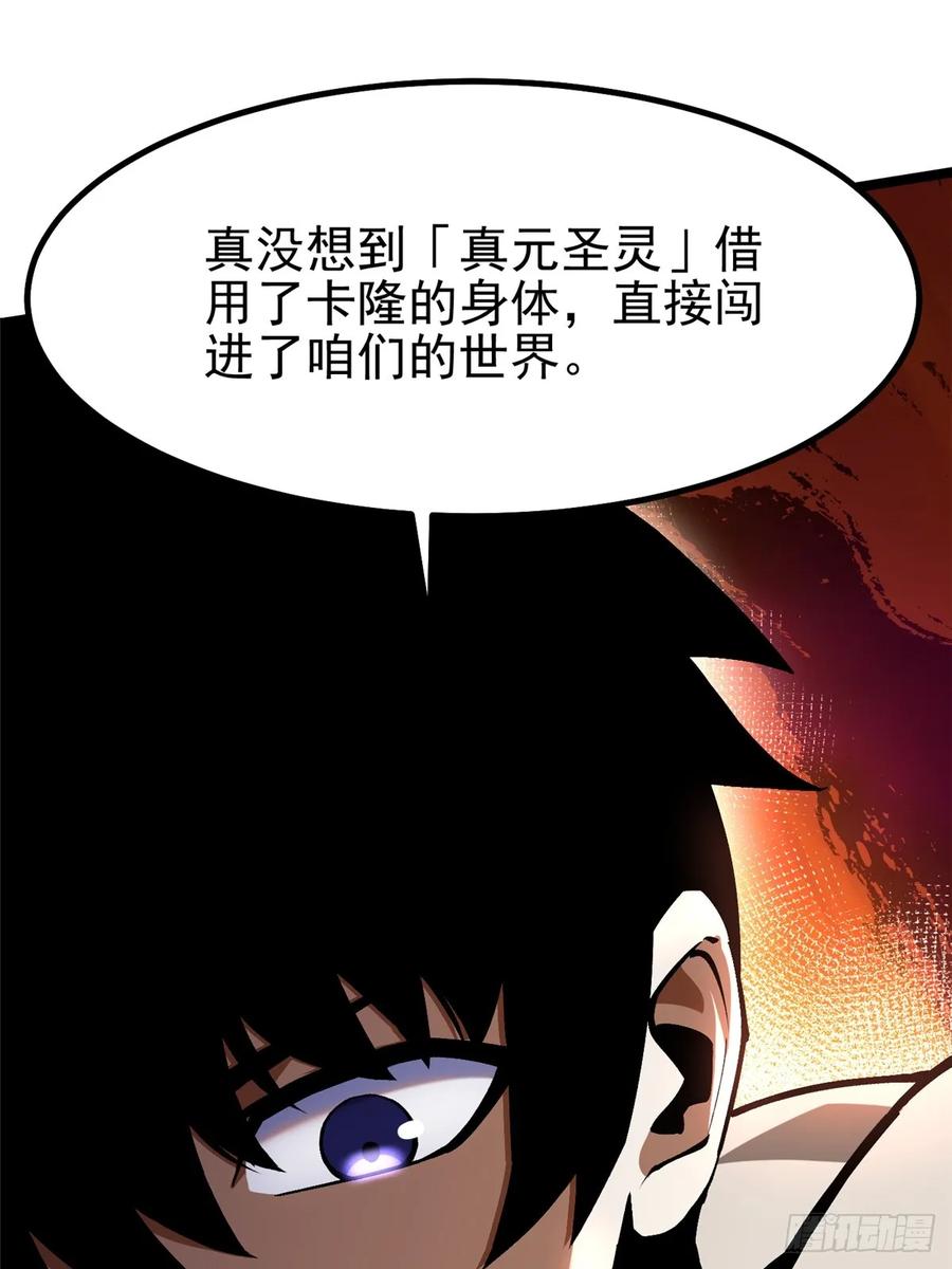 《我真不想学禁咒》第90话 第11页