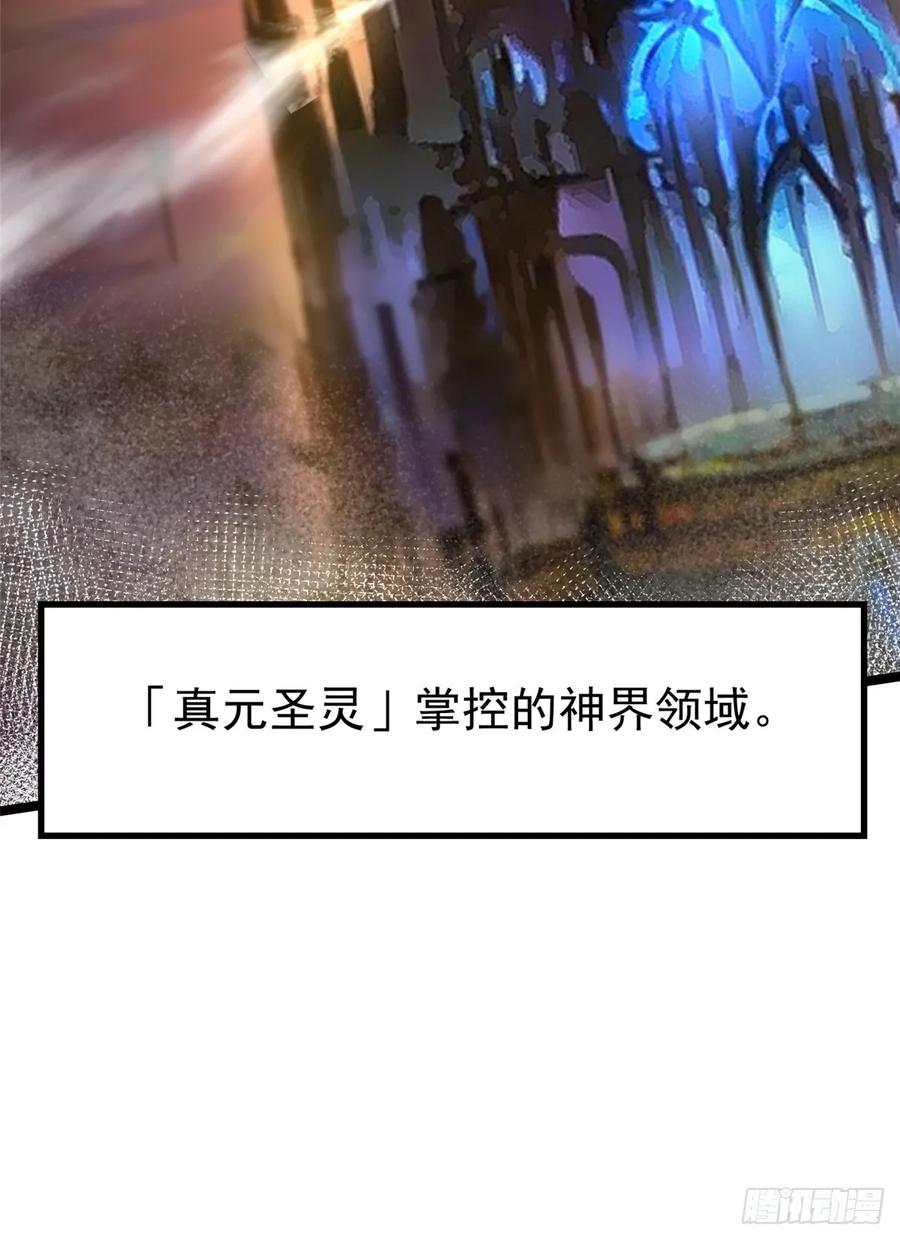 《我真不想学禁咒》第90话 第15页